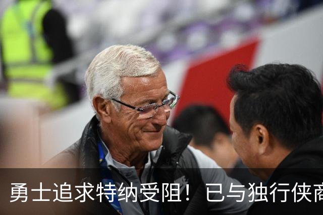 勇士追求特纳受阻！已与独行侠商讨交易：想用波尔津吉斯换加福德