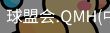 球盟会app