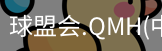 球盟会app